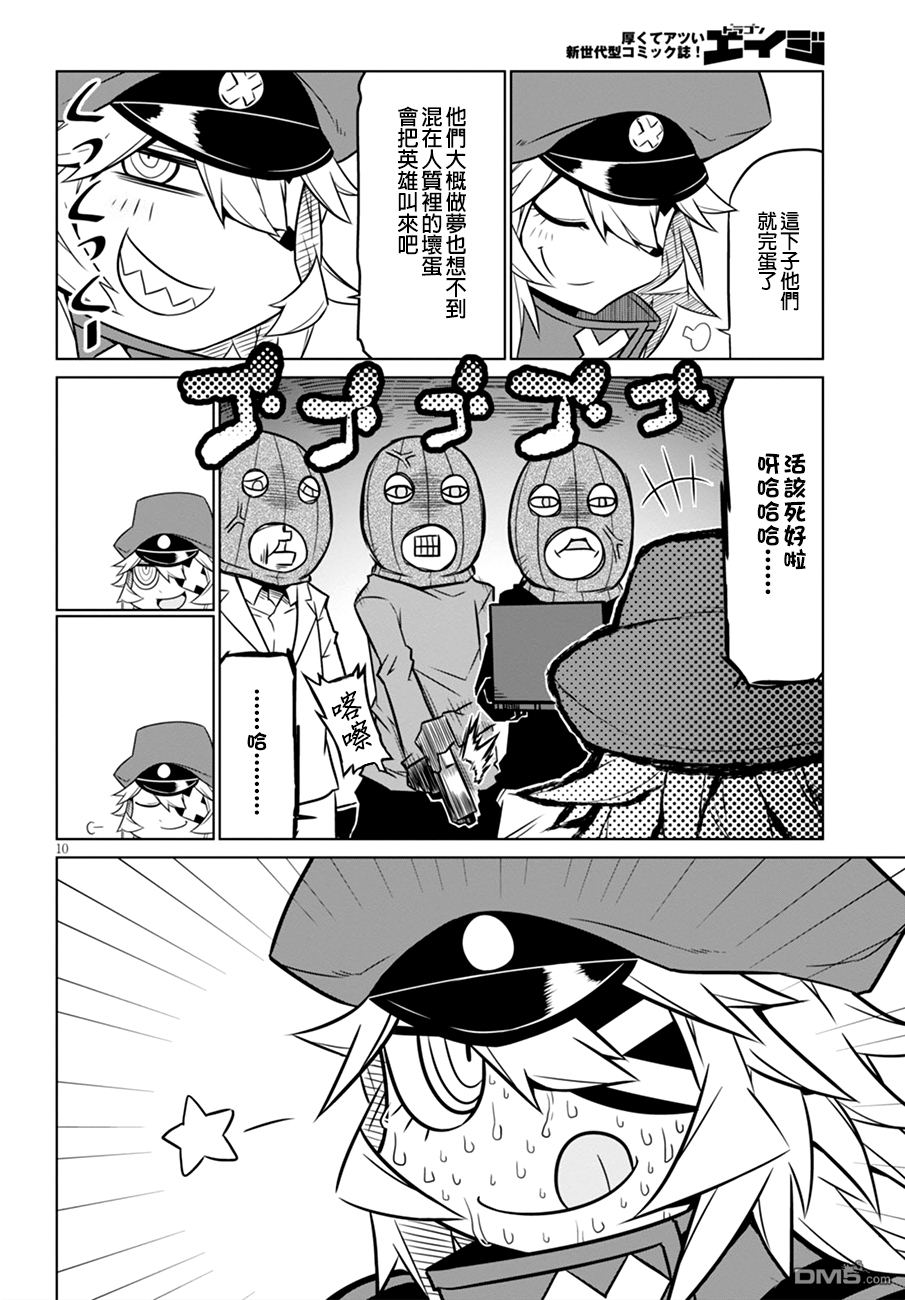 残念女干部布莱克婕芮菈小姐 第47话 抢劫银行 第10页
