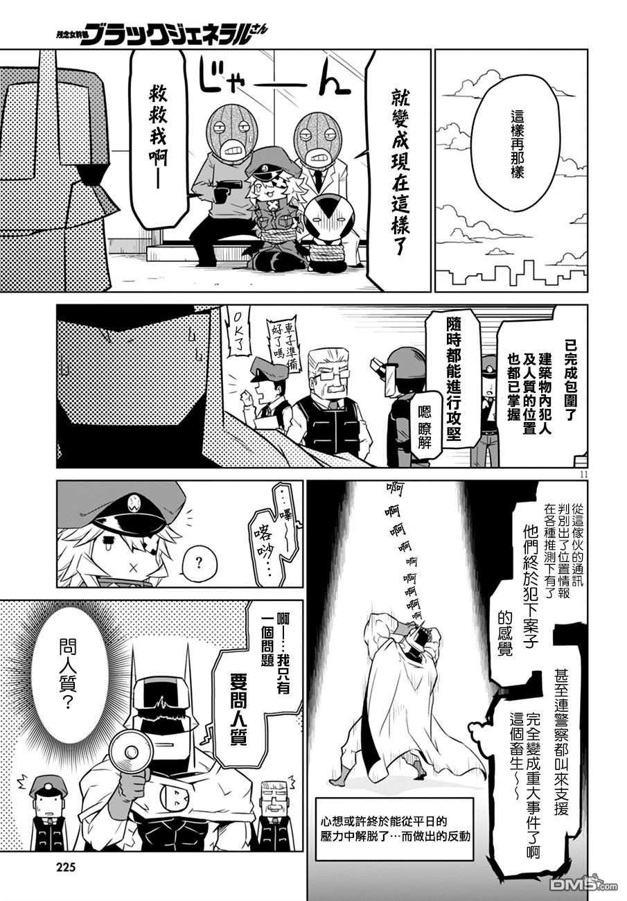 残念女干部布莱克婕芮菈小姐 第47话 抢劫银行 第11页