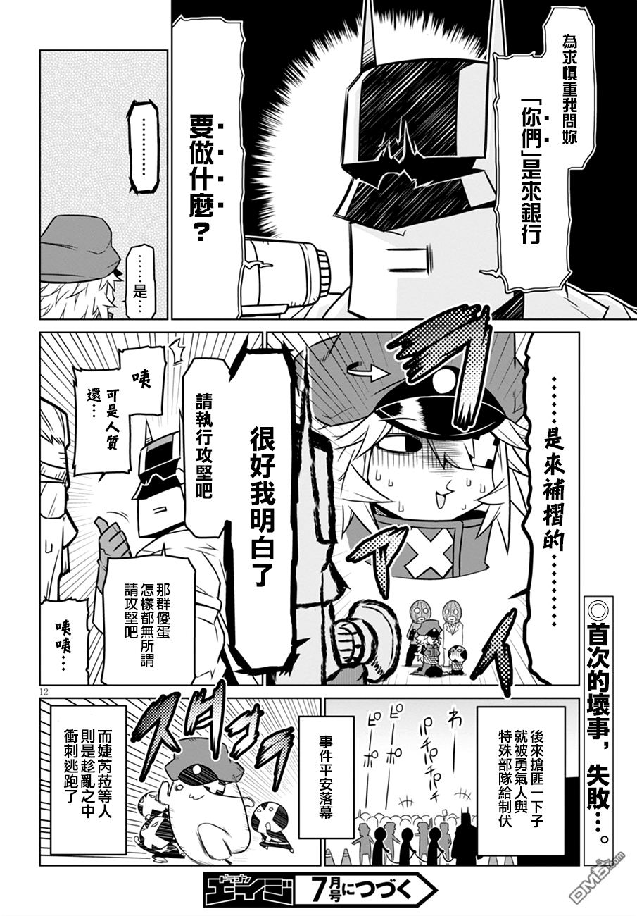 残念女干部布莱克婕芮菈小姐 第47话 抢劫银行 第12页