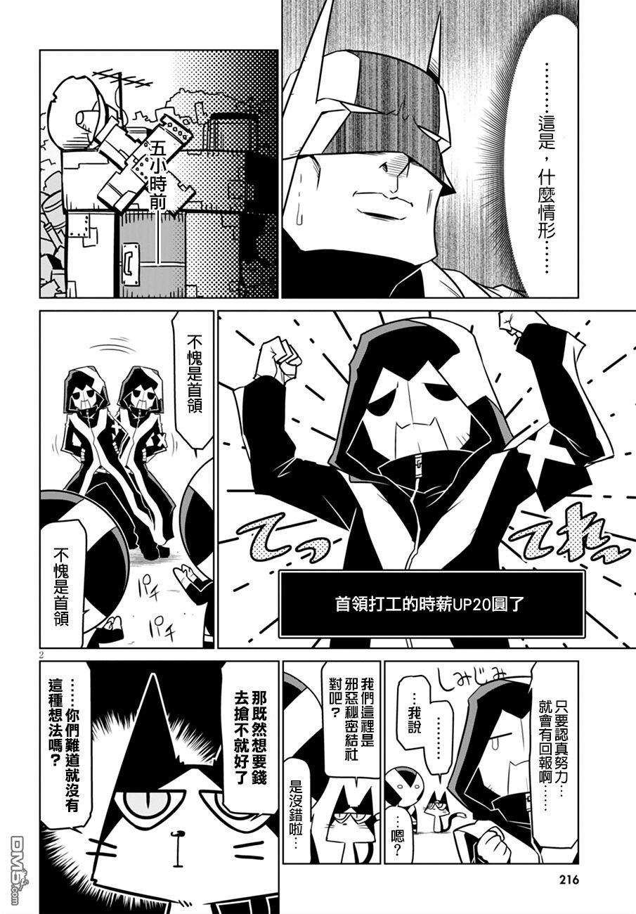 残念女干部布莱克婕芮菈小姐 第47话 抢劫银行 第2页