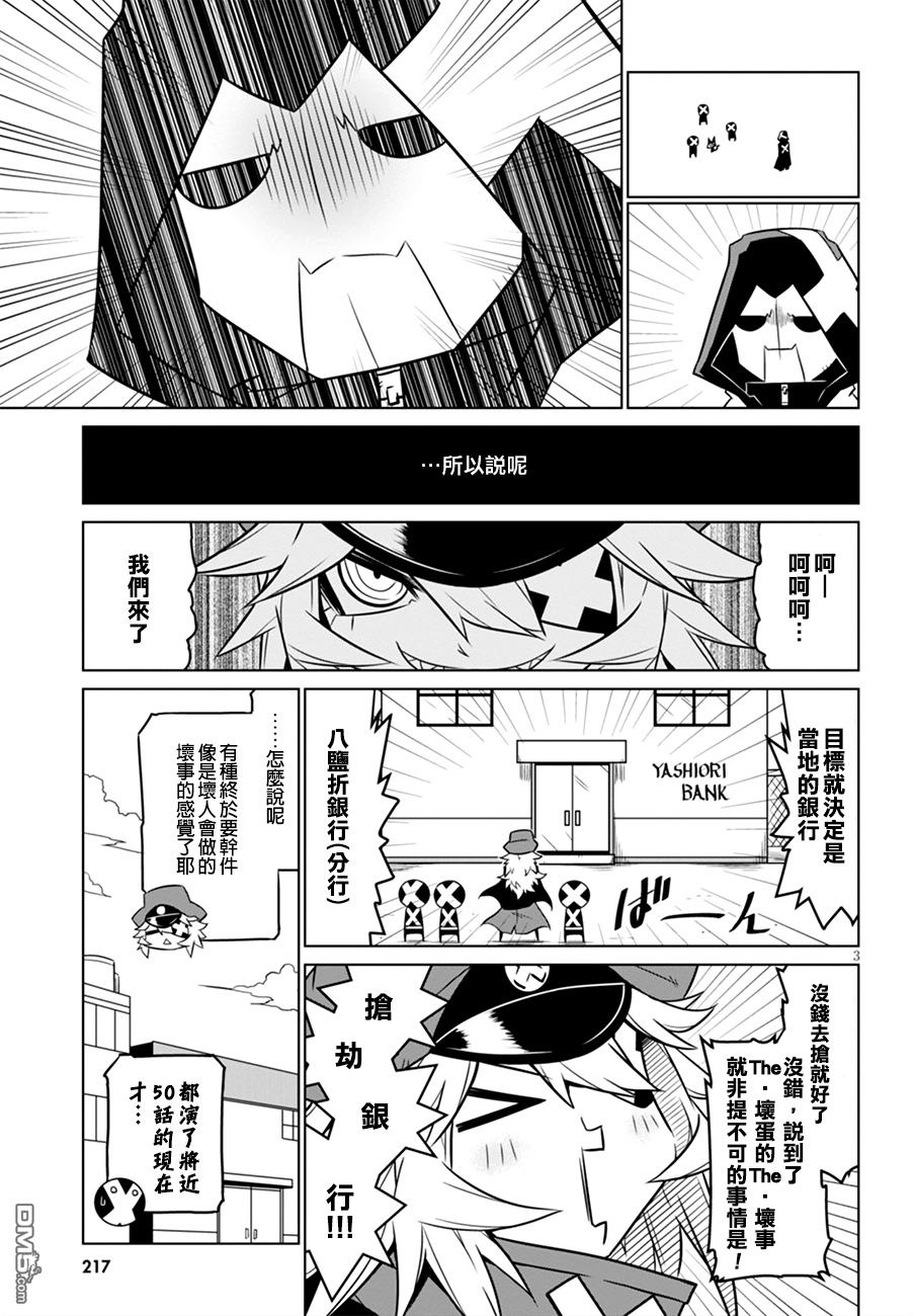 残念女干部布莱克婕芮菈小姐 第47话 抢劫银行 第3页