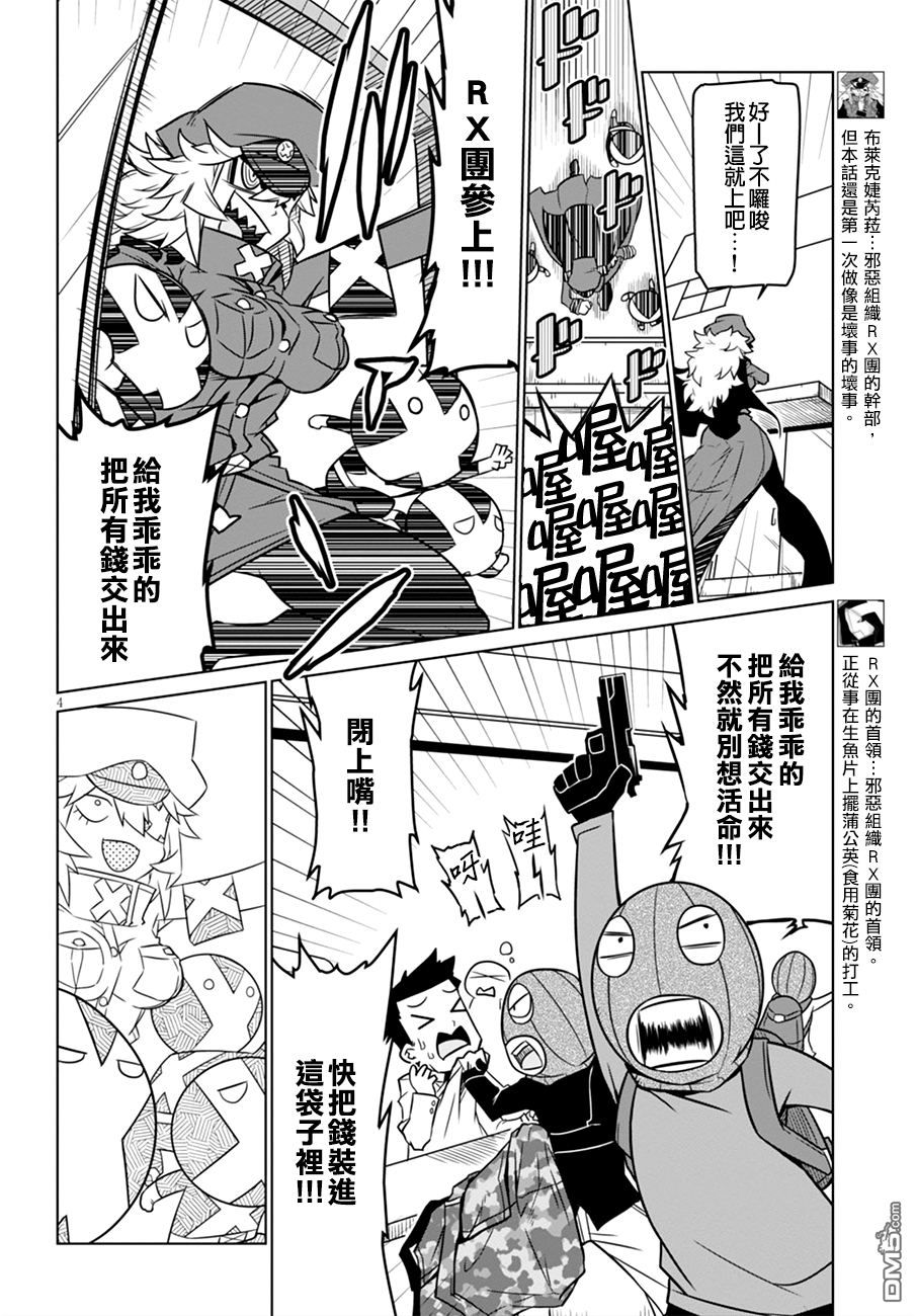 残念女干部布莱克婕芮菈小姐 第47话 抢劫银行 第4页