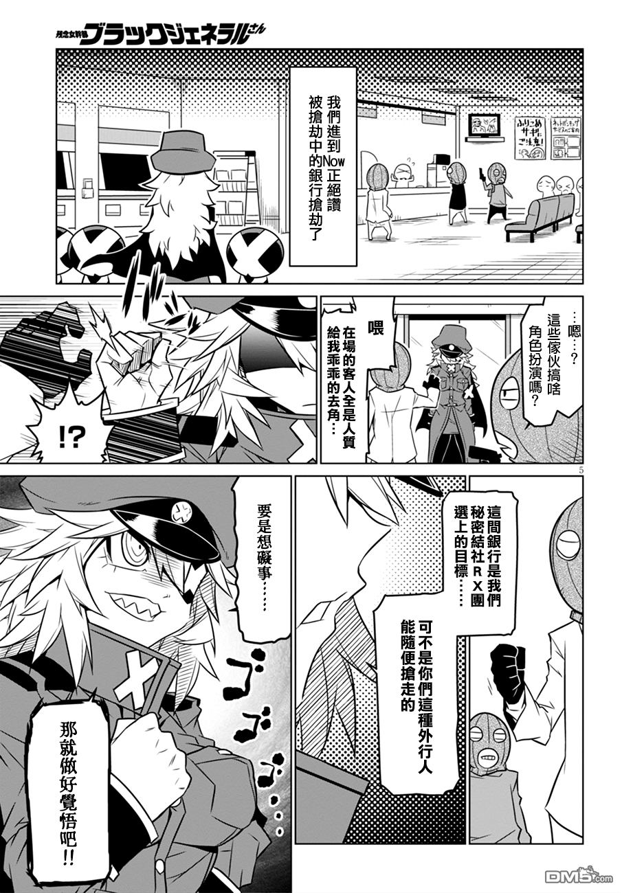 残念女干部布莱克婕芮菈小姐 第47话 抢劫银行 第5页