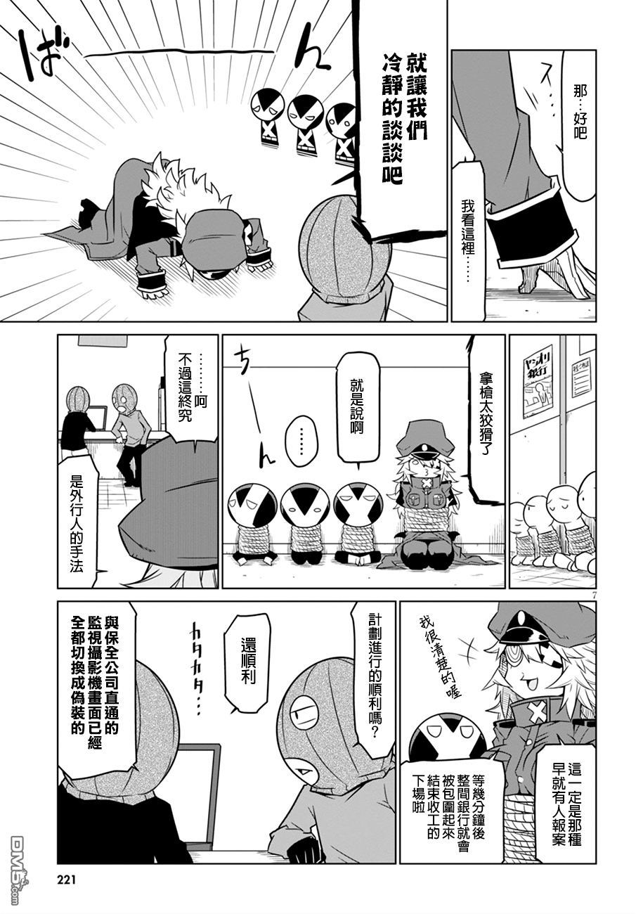 残念女干部布莱克婕芮菈小姐 第47话 抢劫银行 第7页