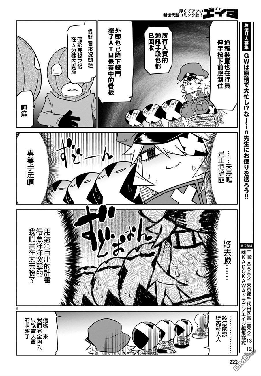 残念女干部布莱克婕芮菈小姐 第47话 抢劫银行 第8页
