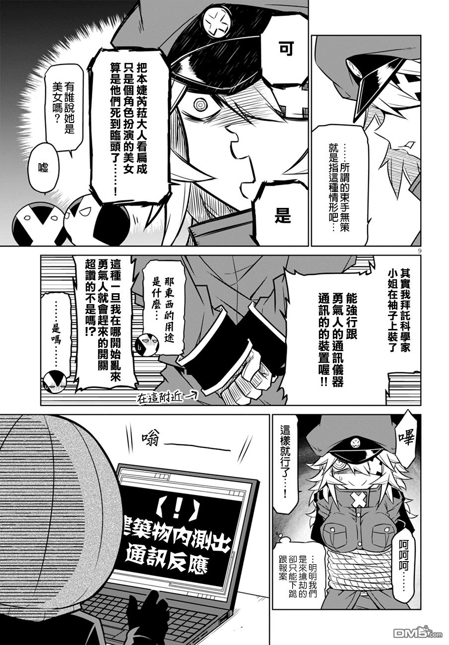 残念女干部布莱克婕芮菈小姐 第47话 抢劫银行 第9页