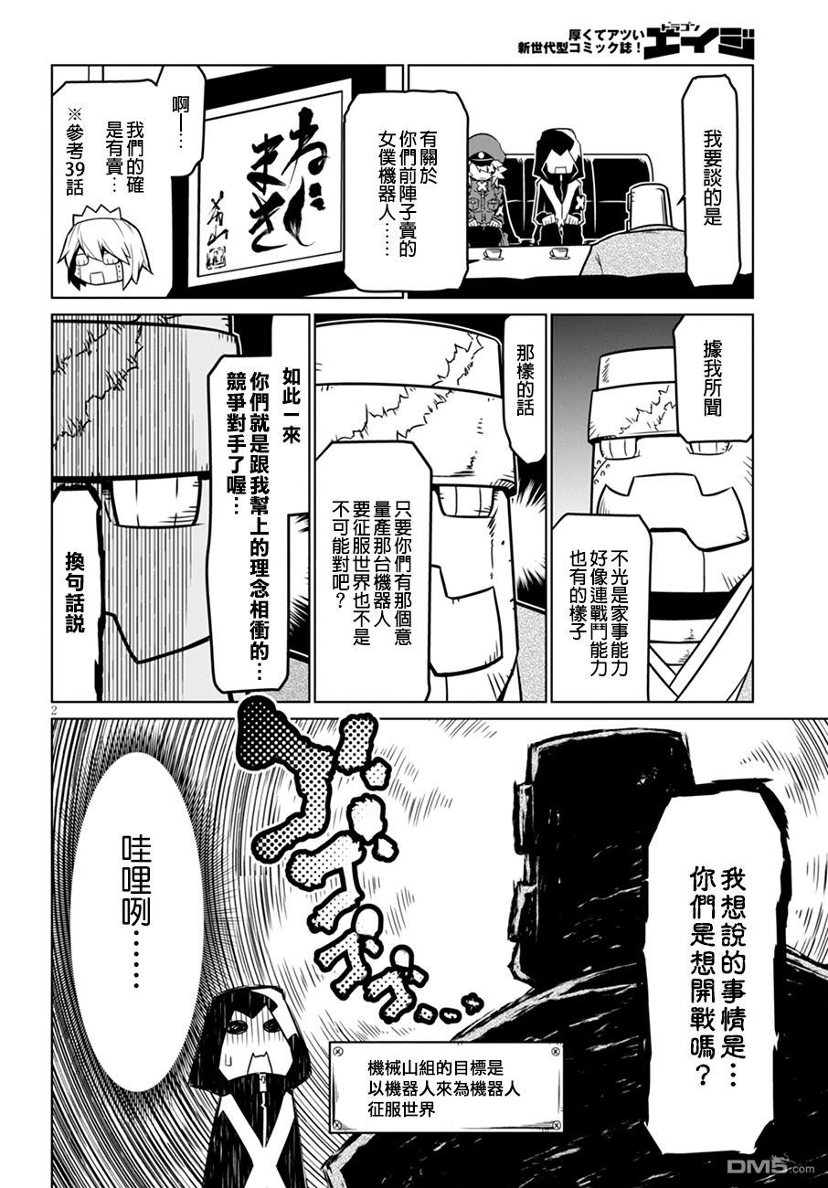 残念女干部布莱克婕芮菈小姐 第48话 铁血的机械黑道 第2页