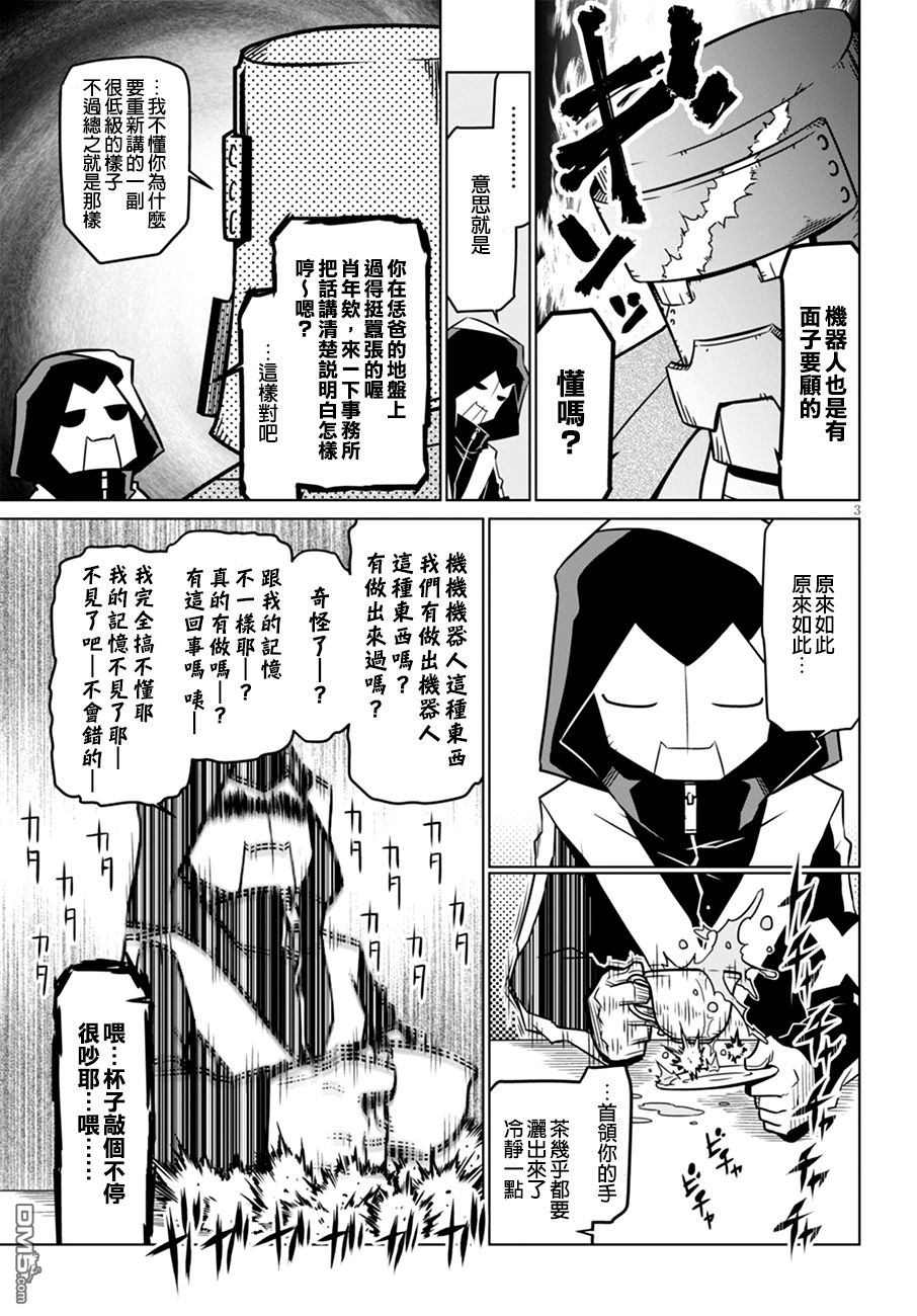 残念女干部布莱克婕芮菈小姐 第48话 铁血的机械黑道 第3页