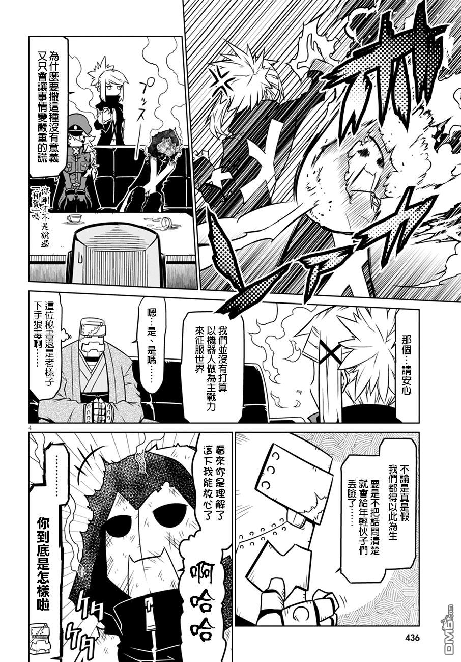 残念女干部布莱克婕芮菈小姐 第48话 铁血的机械黑道 第4页