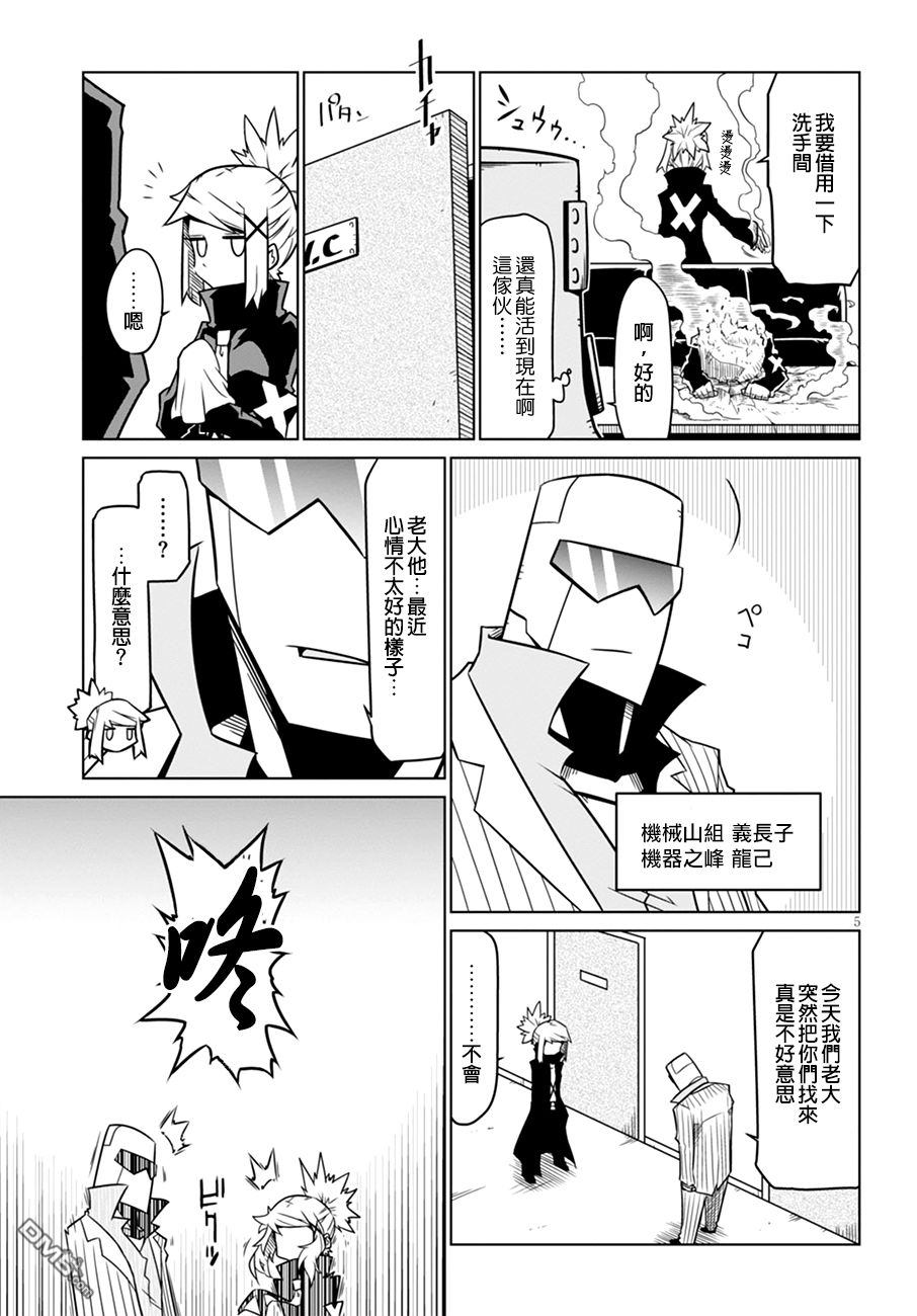 残念女干部布莱克婕芮菈小姐 第48话 铁血的机械黑道 第5页