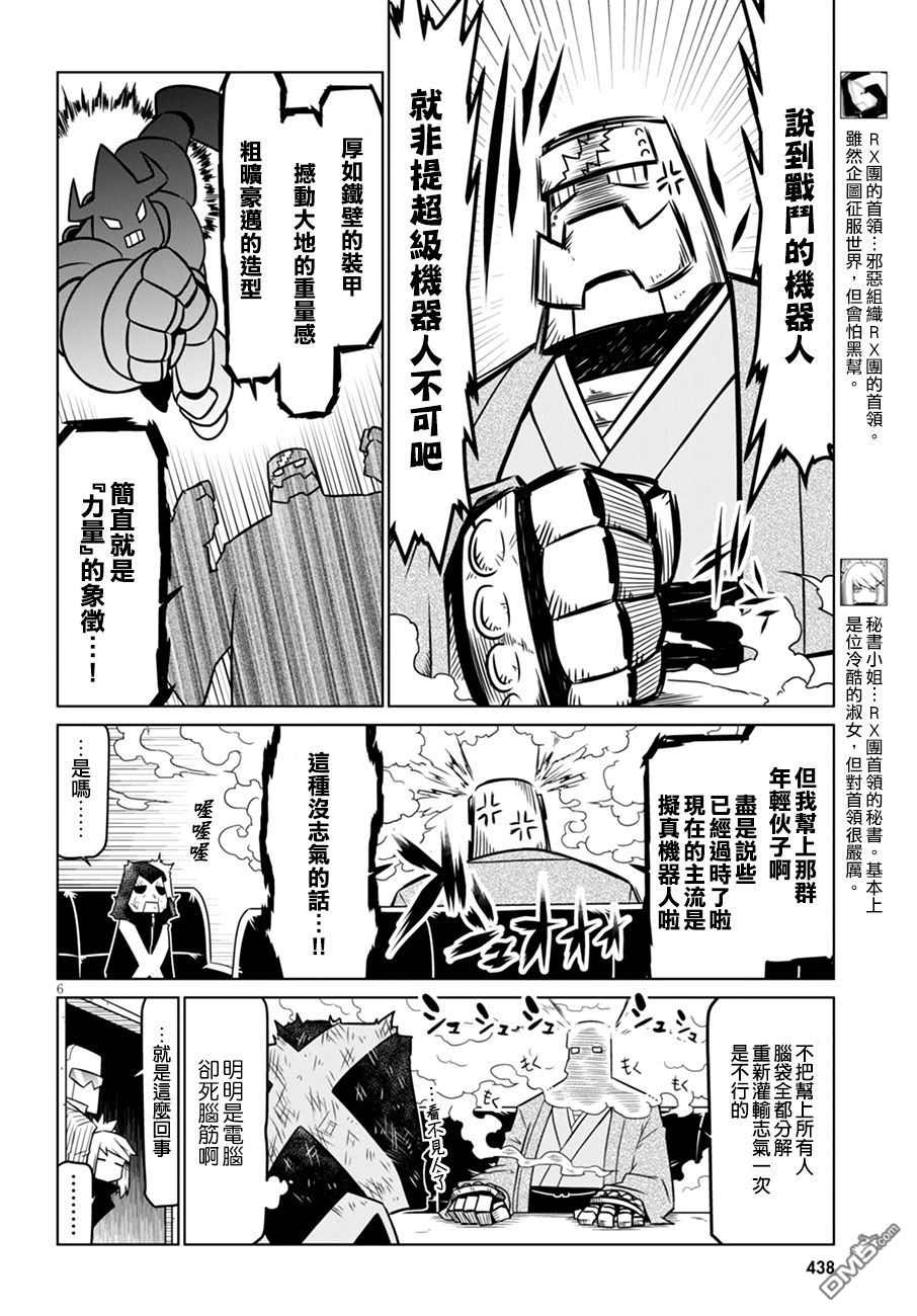 残念女干部布莱克婕芮菈小姐 第48话 铁血的机械黑道 第6页