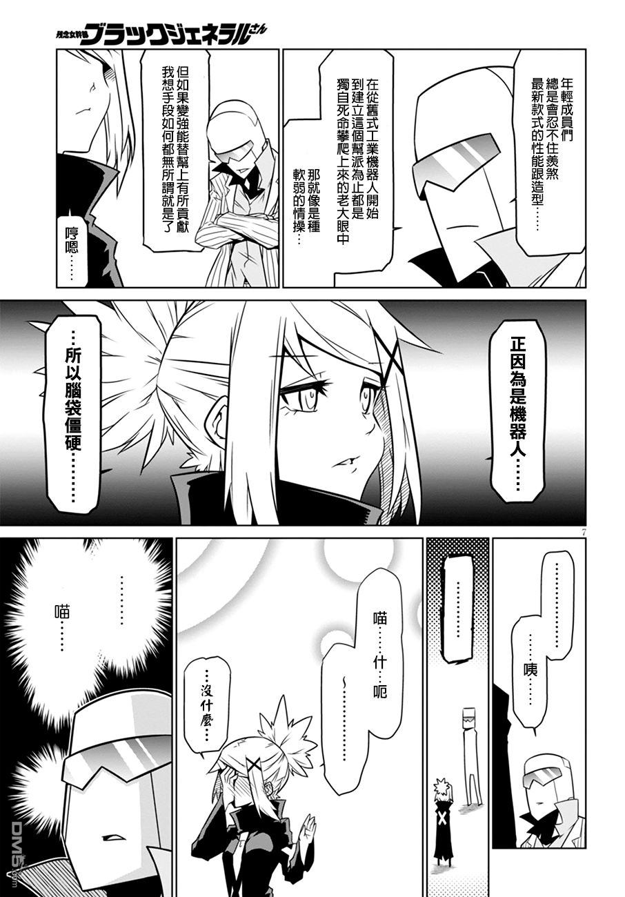 残念女干部布莱克婕芮菈小姐 第48话 铁血的机械黑道 第7页
