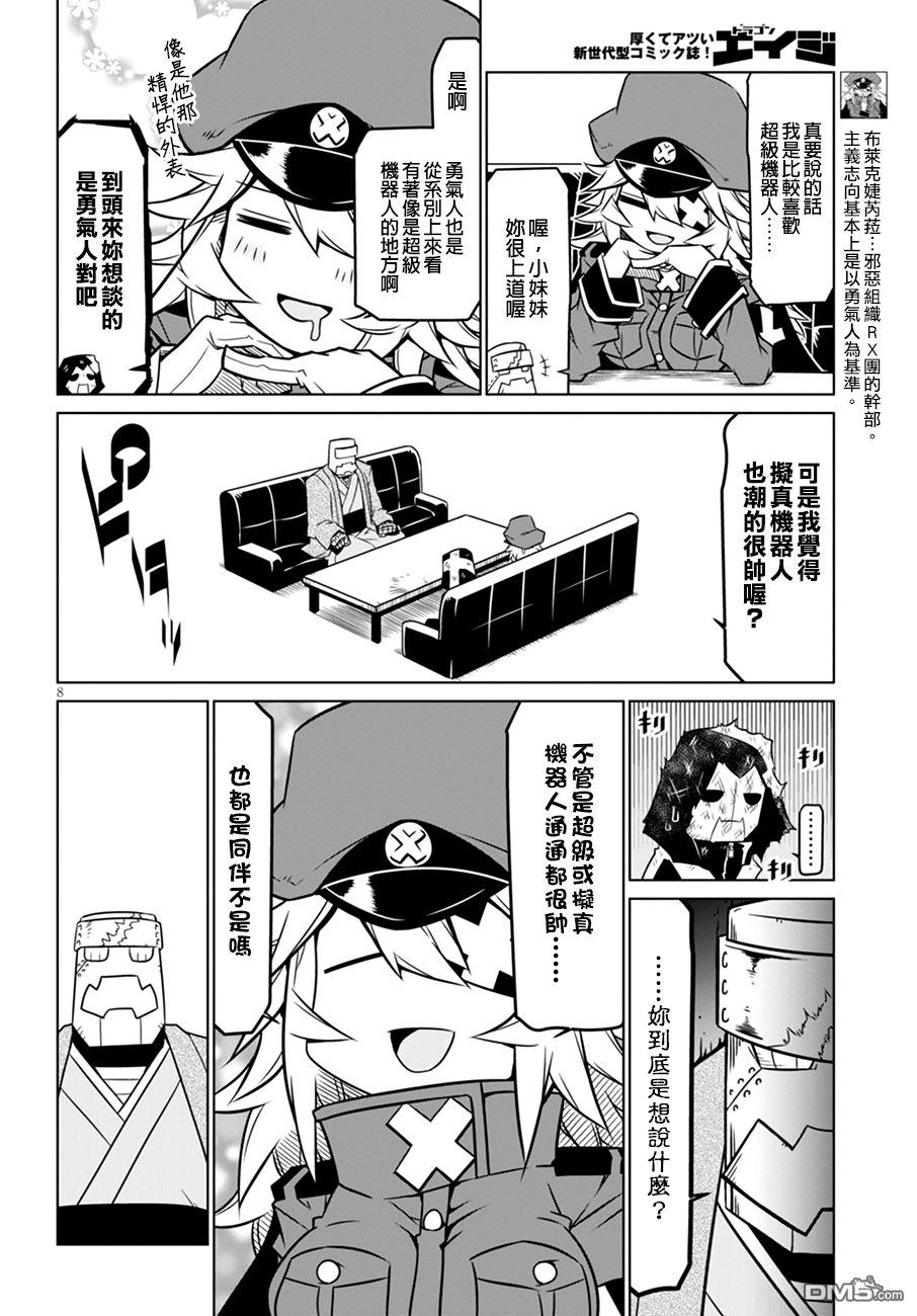残念女干部布莱克婕芮菈小姐 第48话 铁血的机械黑道 第8页