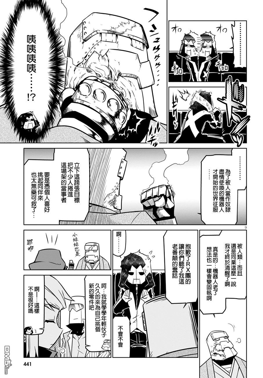 残念女干部布莱克婕芮菈小姐 第48话 铁血的机械黑道 第9页