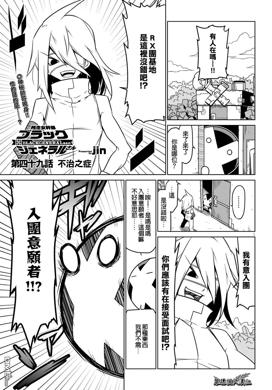 残念女干部布莱克婕芮菈小姐 第49话 不治之症 第1页