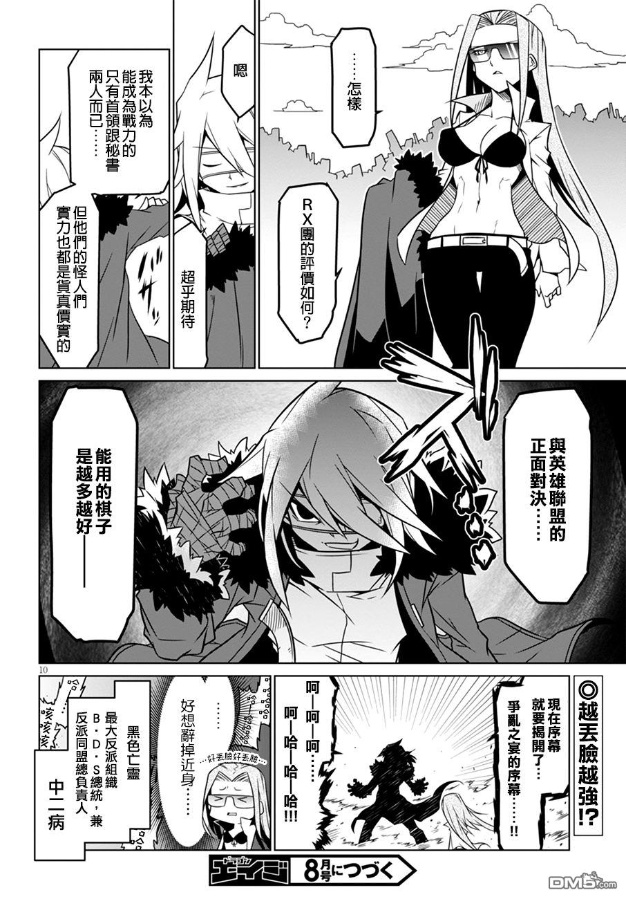 残念女干部布莱克婕芮菈小姐 第49话 不治之症 第10页