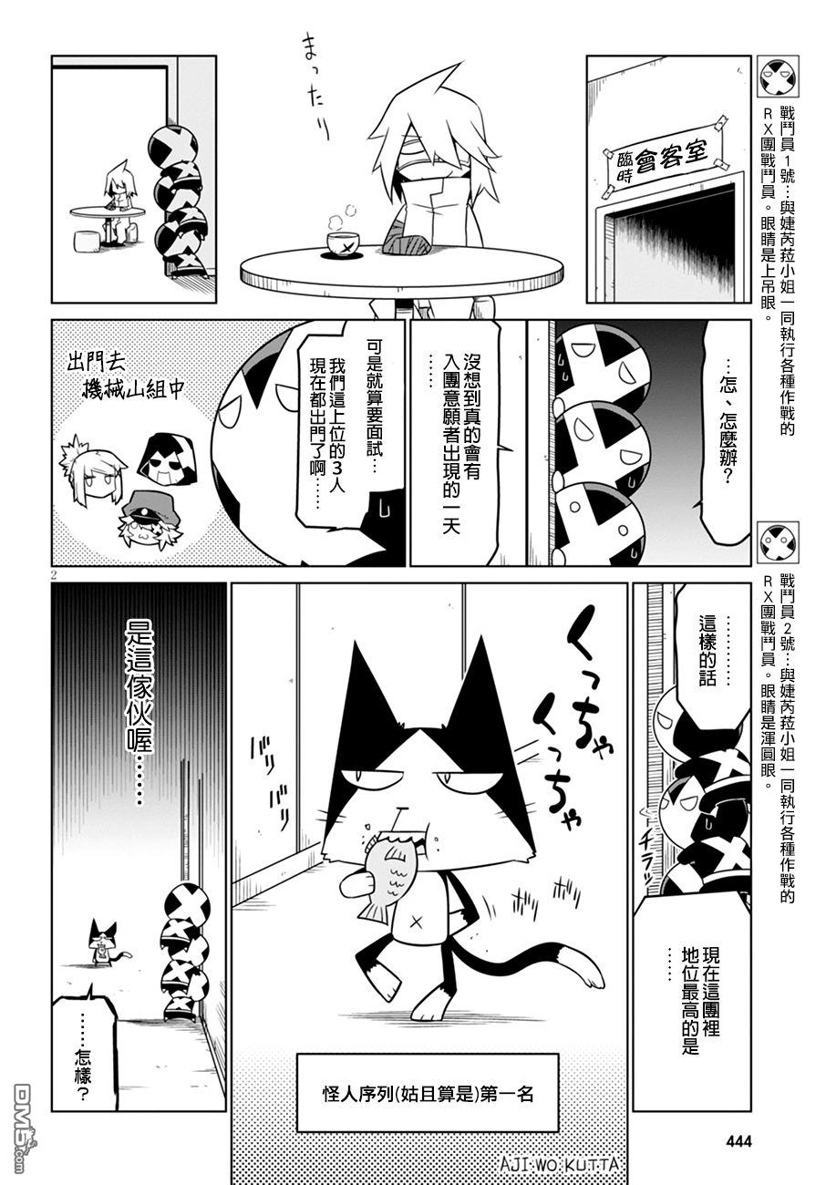 残念女干部布莱克婕芮菈小姐 第49话 不治之症 第2页