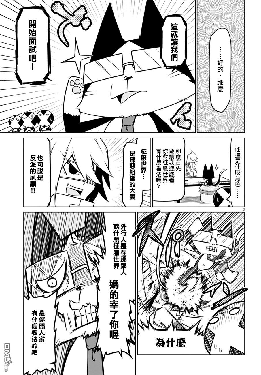 残念女干部布莱克婕芮菈小姐 第49话 不治之症 第3页
