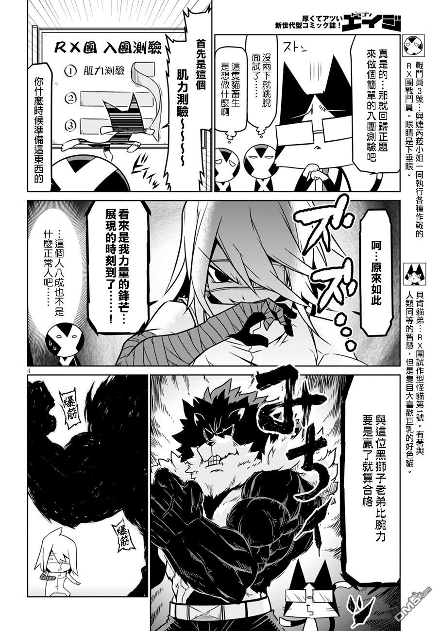 残念女干部布莱克婕芮菈小姐 第49话 不治之症 第4页