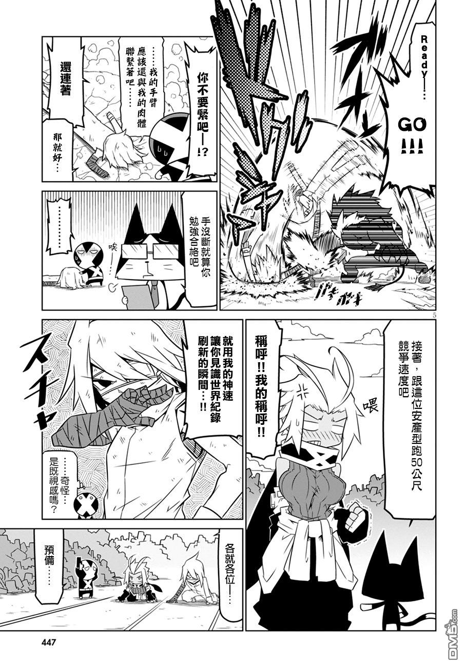 残念女干部布莱克婕芮菈小姐 第49话 不治之症 第5页