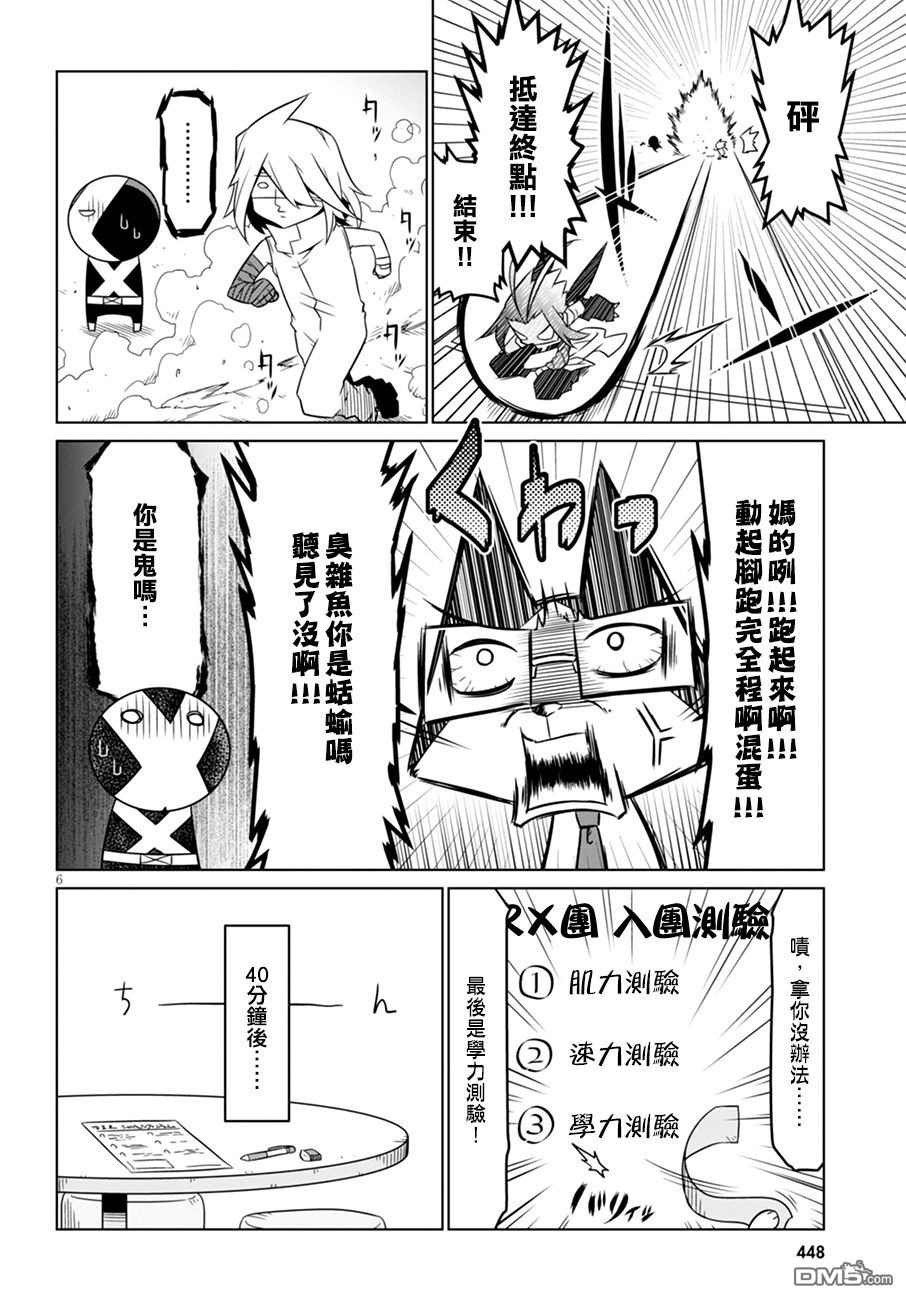 残念女干部布莱克婕芮菈小姐 第49话 不治之症 第6页