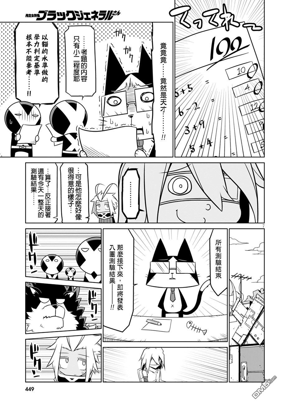 残念女干部布莱克婕芮菈小姐 第49话 不治之症 第7页