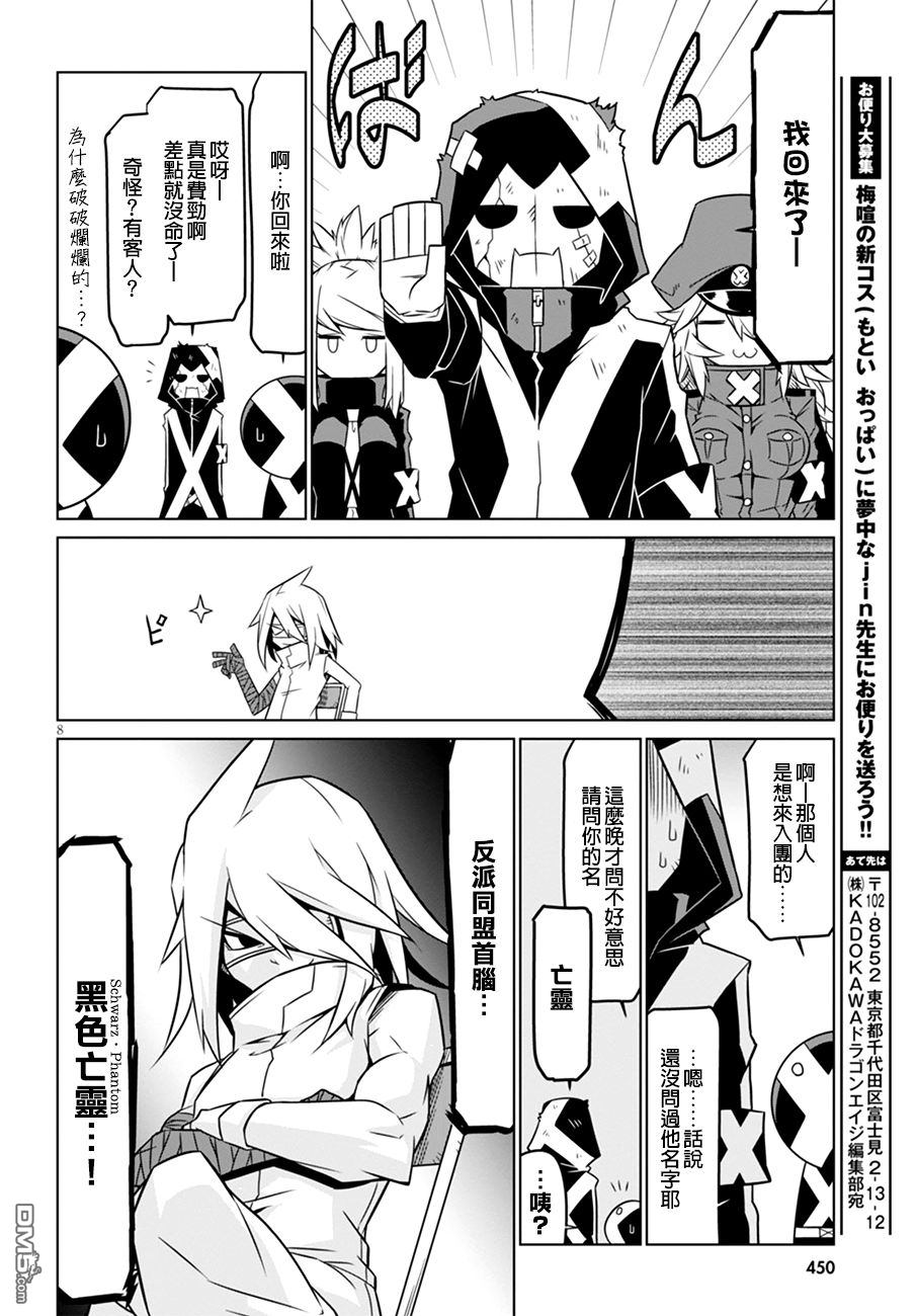 残念女干部布莱克婕芮菈小姐 第49话 不治之症 第8页