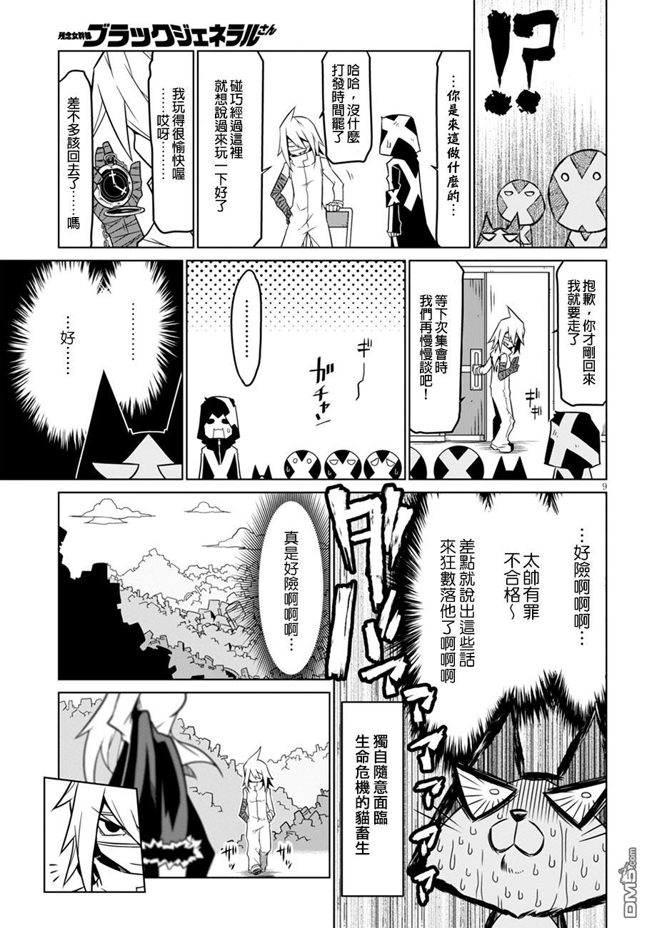 残念女干部布莱克婕芮菈小姐 第49话 不治之症 第9页