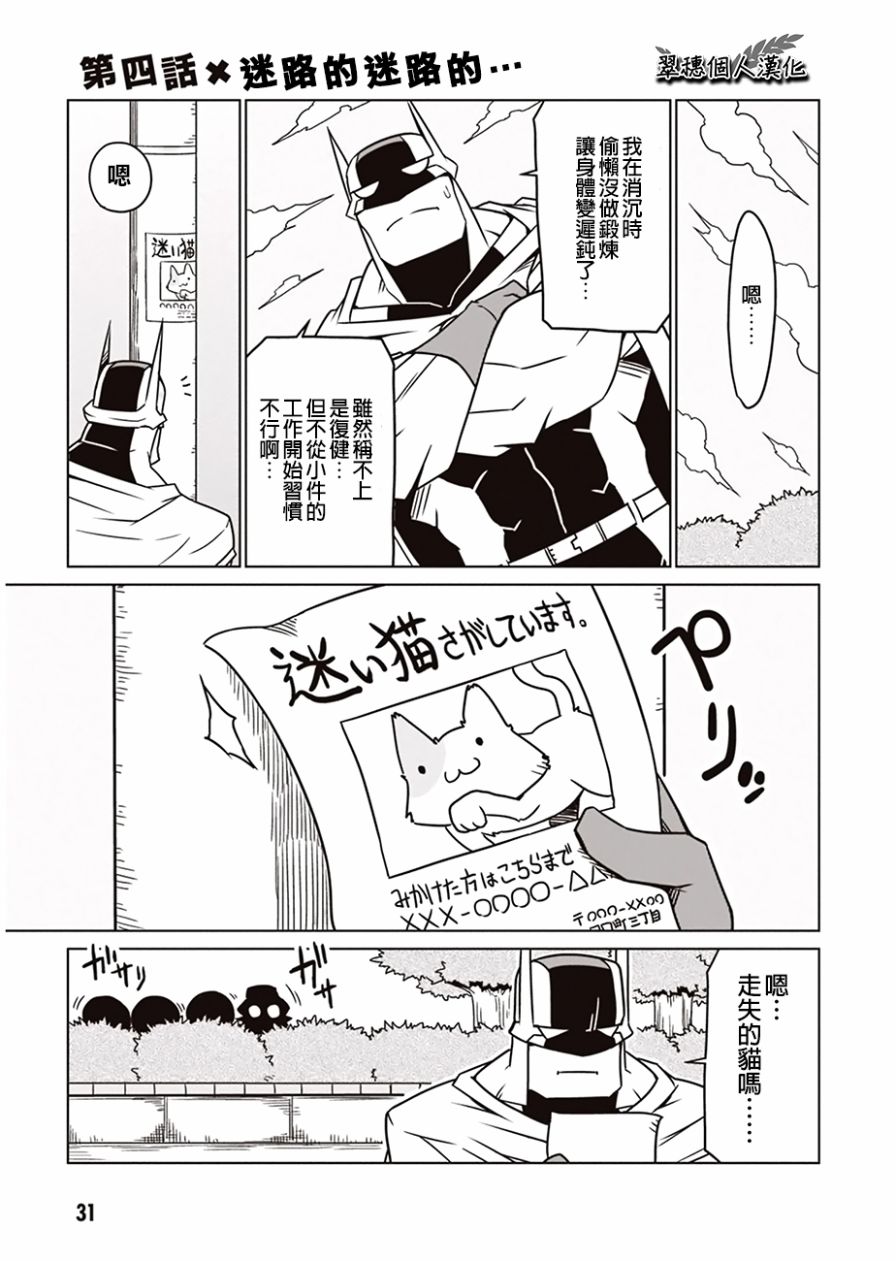 残念女干部布莱克婕芮菈小姐 第4话 迷路的迷路的... 第1页