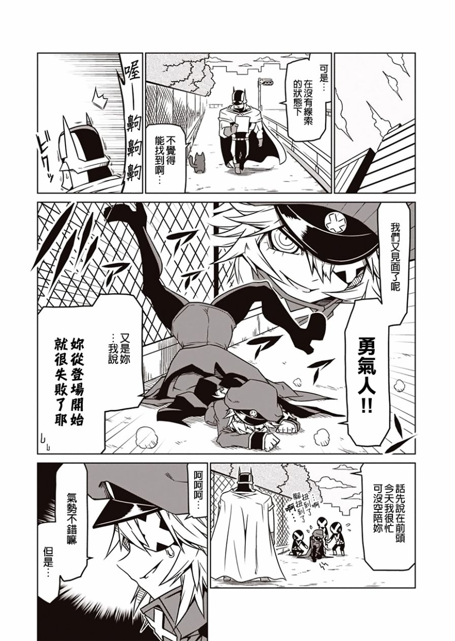残念女干部布莱克婕芮菈小姐 第4话 迷路的迷路的... 第3页