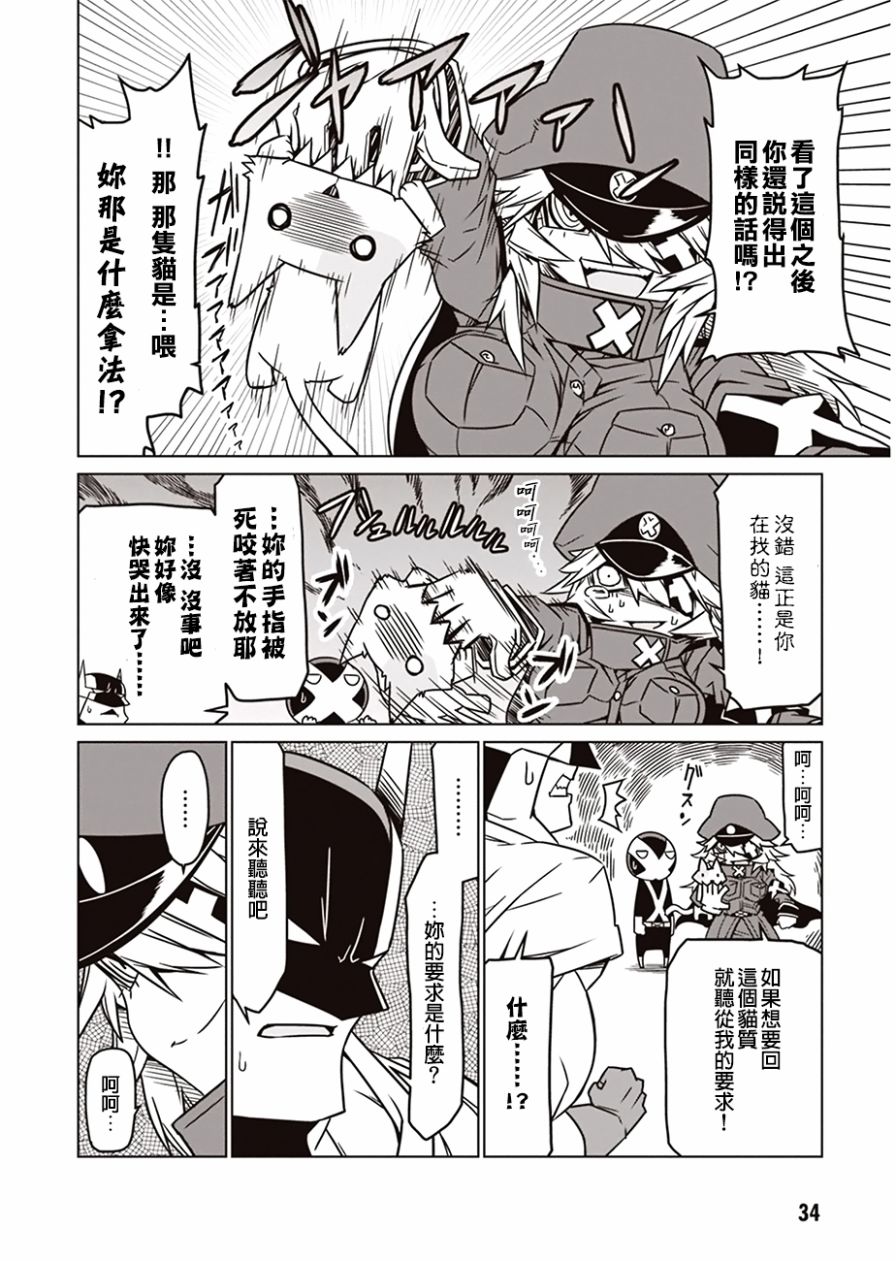 残念女干部布莱克婕芮菈小姐 第4话 迷路的迷路的... 第4页