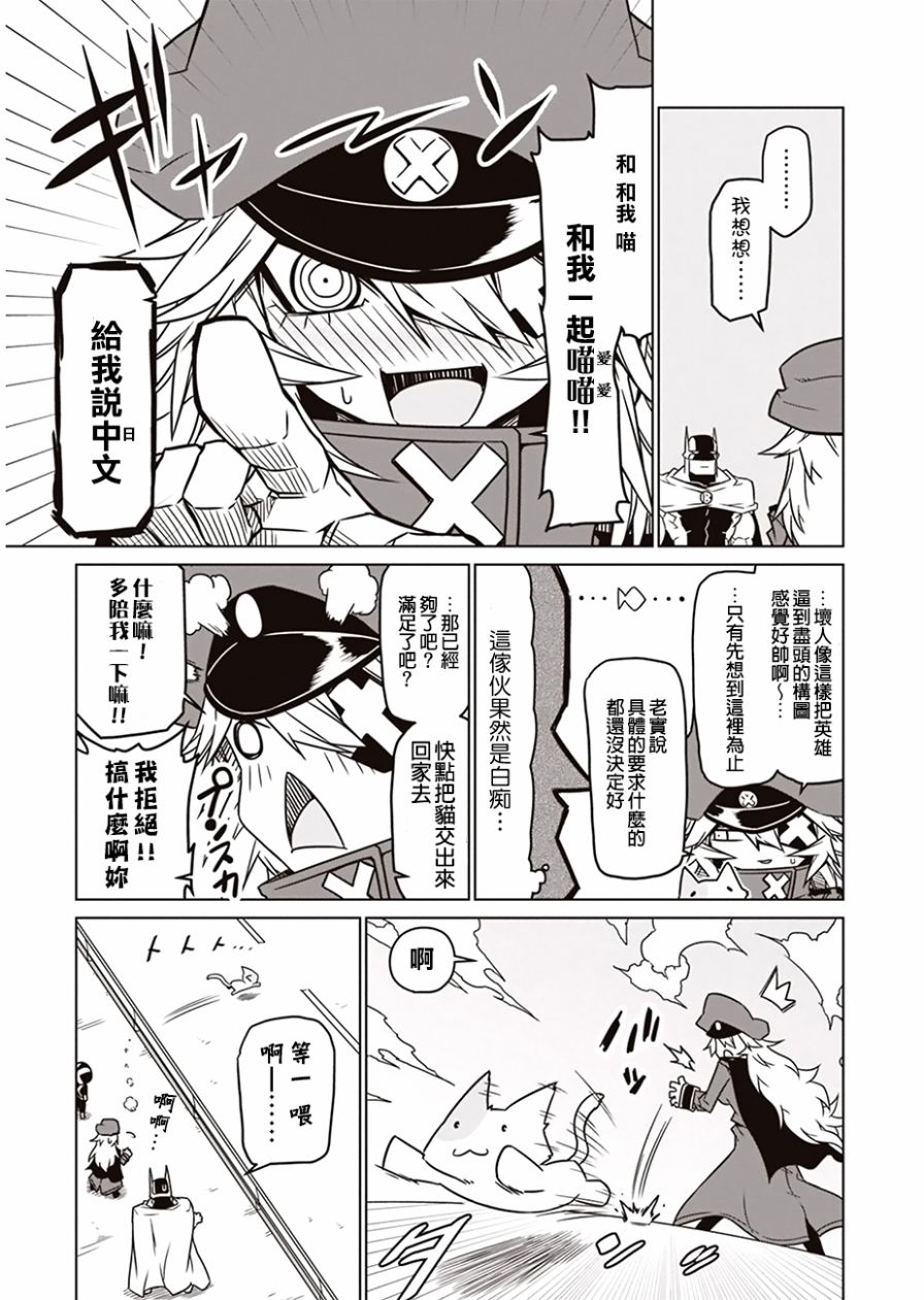 残念女干部布莱克婕芮菈小姐 第4话 迷路的迷路的... 第5页