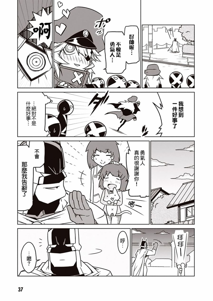 残念女干部布莱克婕芮菈小姐 第4话 迷路的迷路的... 第7页