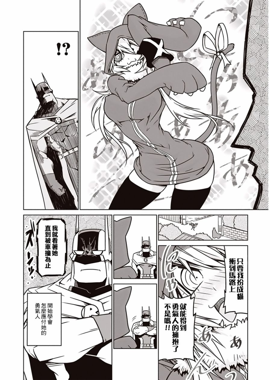 残念女干部布莱克婕芮菈小姐 第4话 迷路的迷路的... 第8页