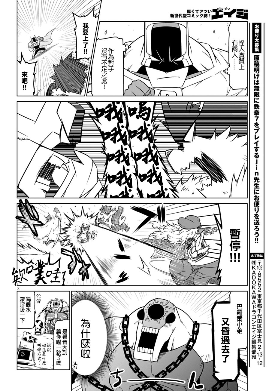 残念女干部布莱克婕芮菈小姐 第50话 兴趣是阅读书籍 第10页