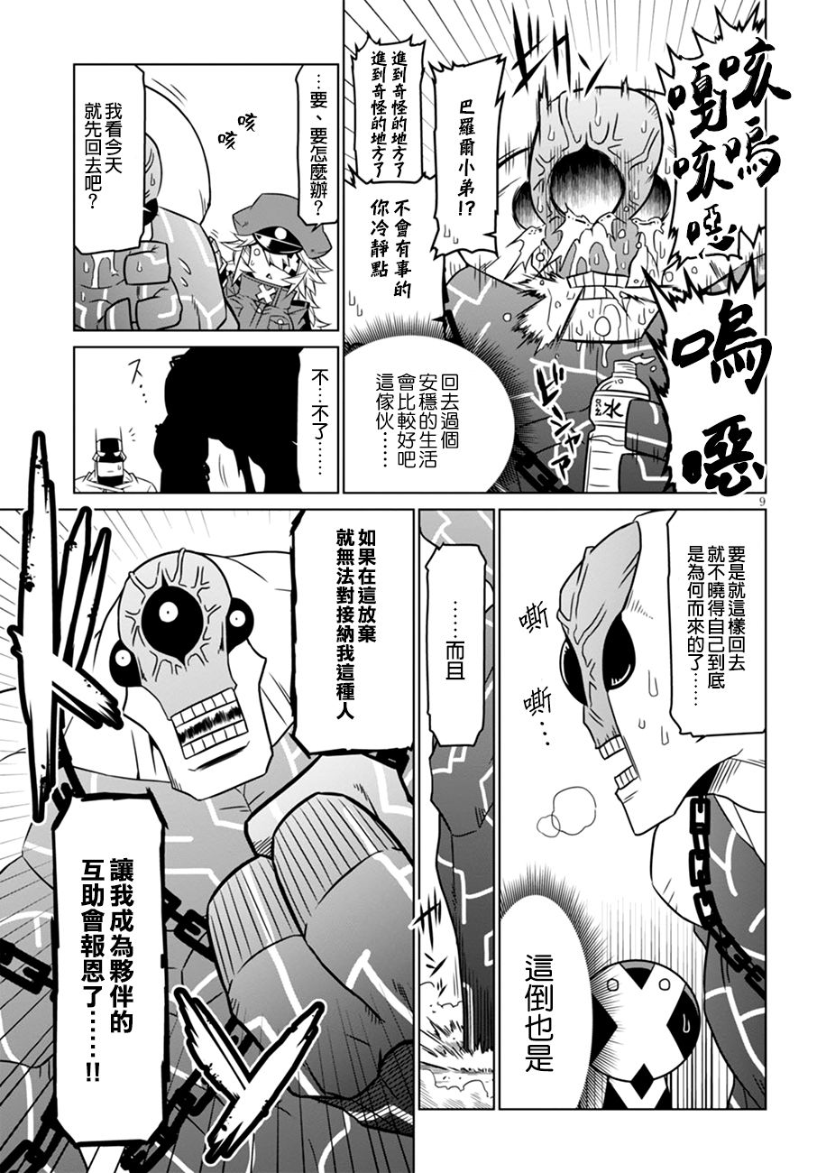 残念女干部布莱克婕芮菈小姐 第50话 兴趣是阅读书籍 第11页