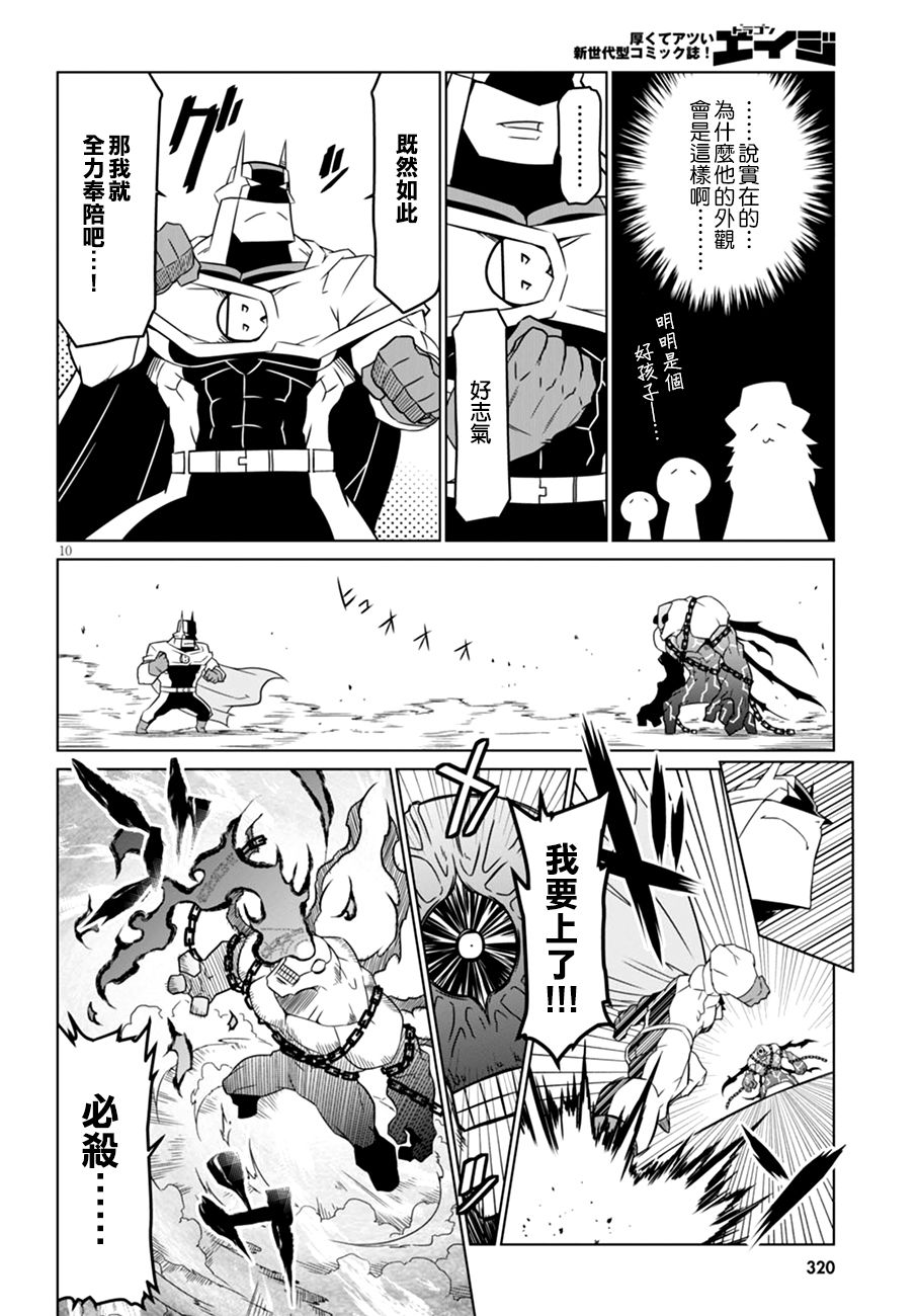 残念女干部布莱克婕芮菈小姐 第50话 兴趣是阅读书籍 第12页