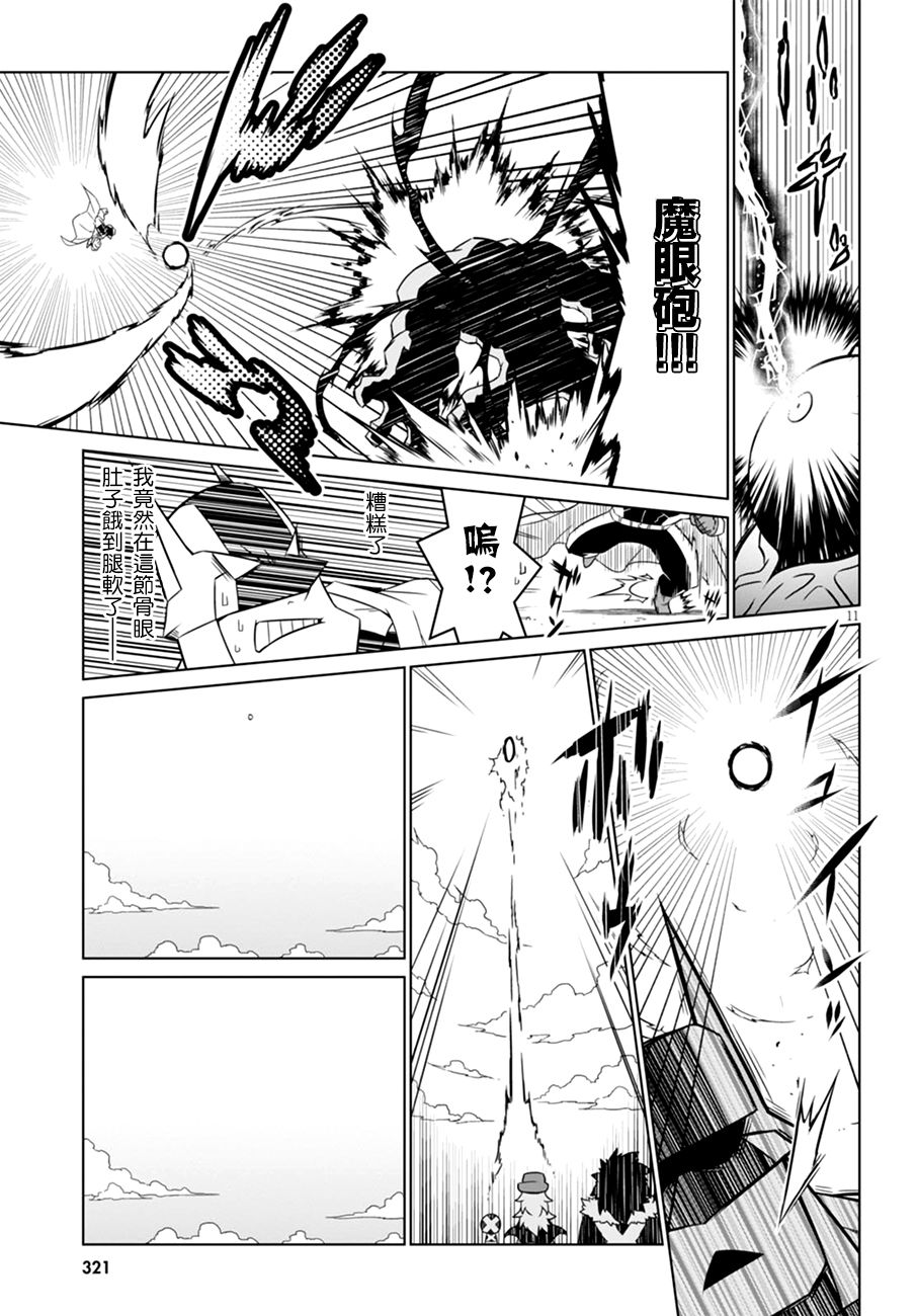 残念女干部布莱克婕芮菈小姐 第50话 兴趣是阅读书籍 第13页
