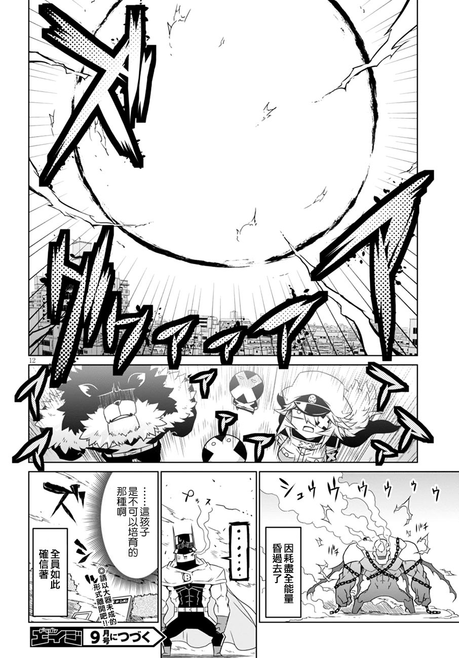 残念女干部布莱克婕芮菈小姐 第50话 兴趣是阅读书籍 第14页