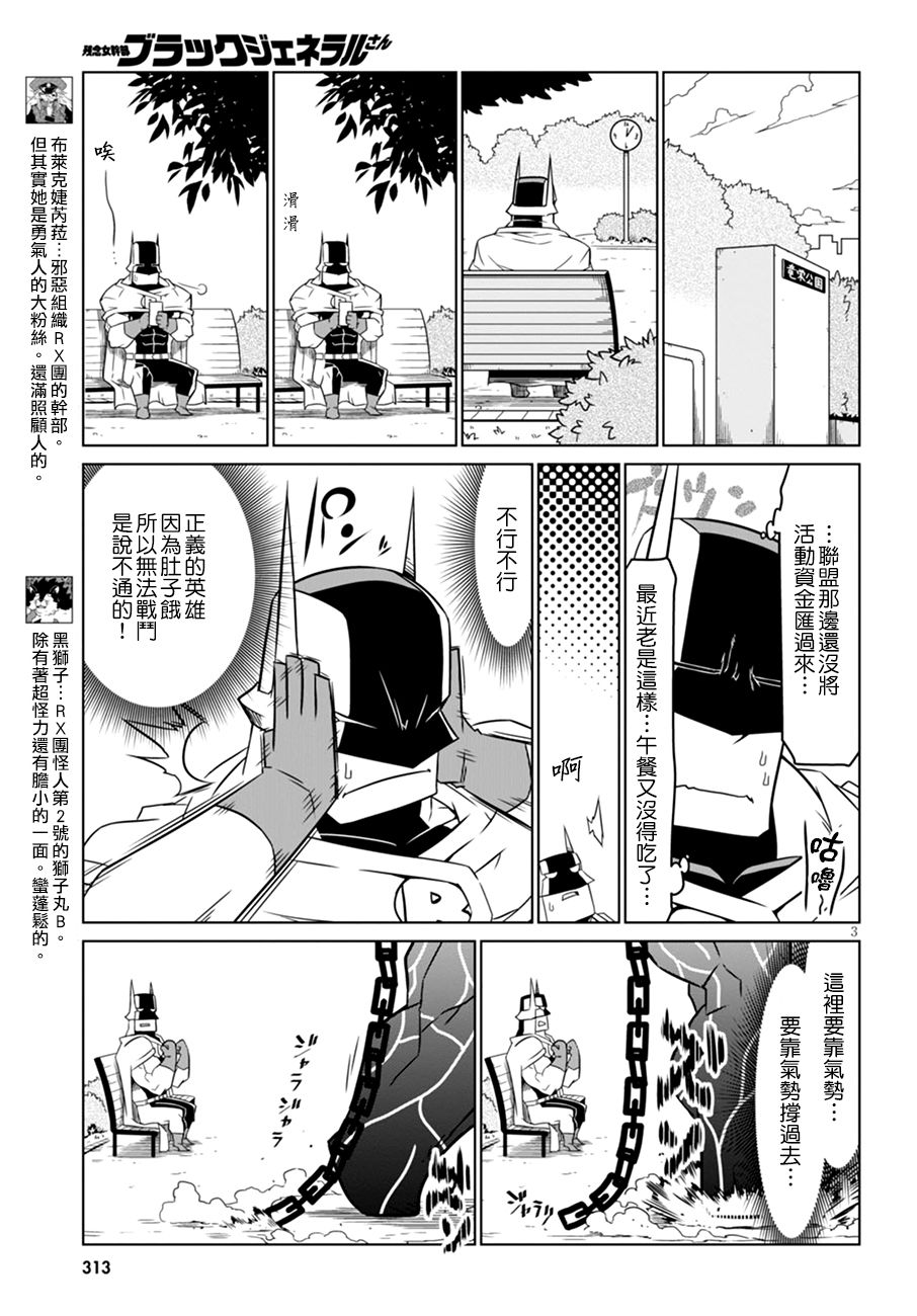 残念女干部布莱克婕芮菈小姐 第50话 兴趣是阅读书籍 第5页