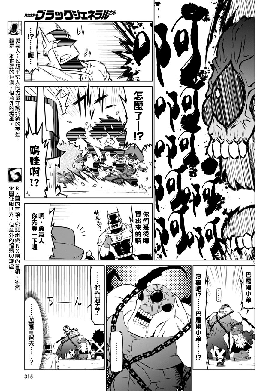 残念女干部布莱克婕芮菈小姐 第50话 兴趣是阅读书籍 第7页