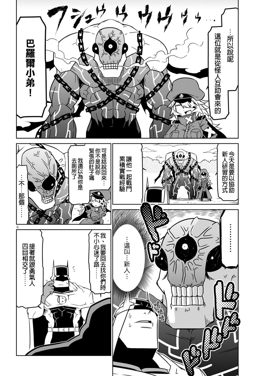 残念女干部布莱克婕芮菈小姐 第50话 兴趣是阅读书籍 第8页