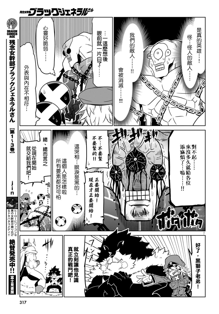 残念女干部布莱克婕芮菈小姐 第50话 兴趣是阅读书籍 第9页