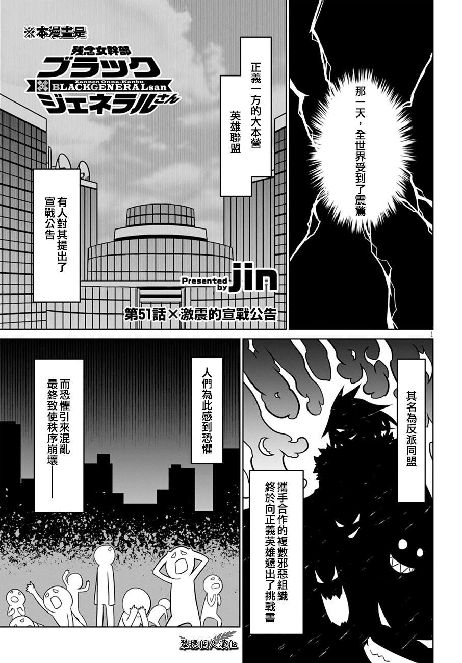 残念女干部布莱克婕芮菈小姐 第51话 激震的宣战公告 第1页