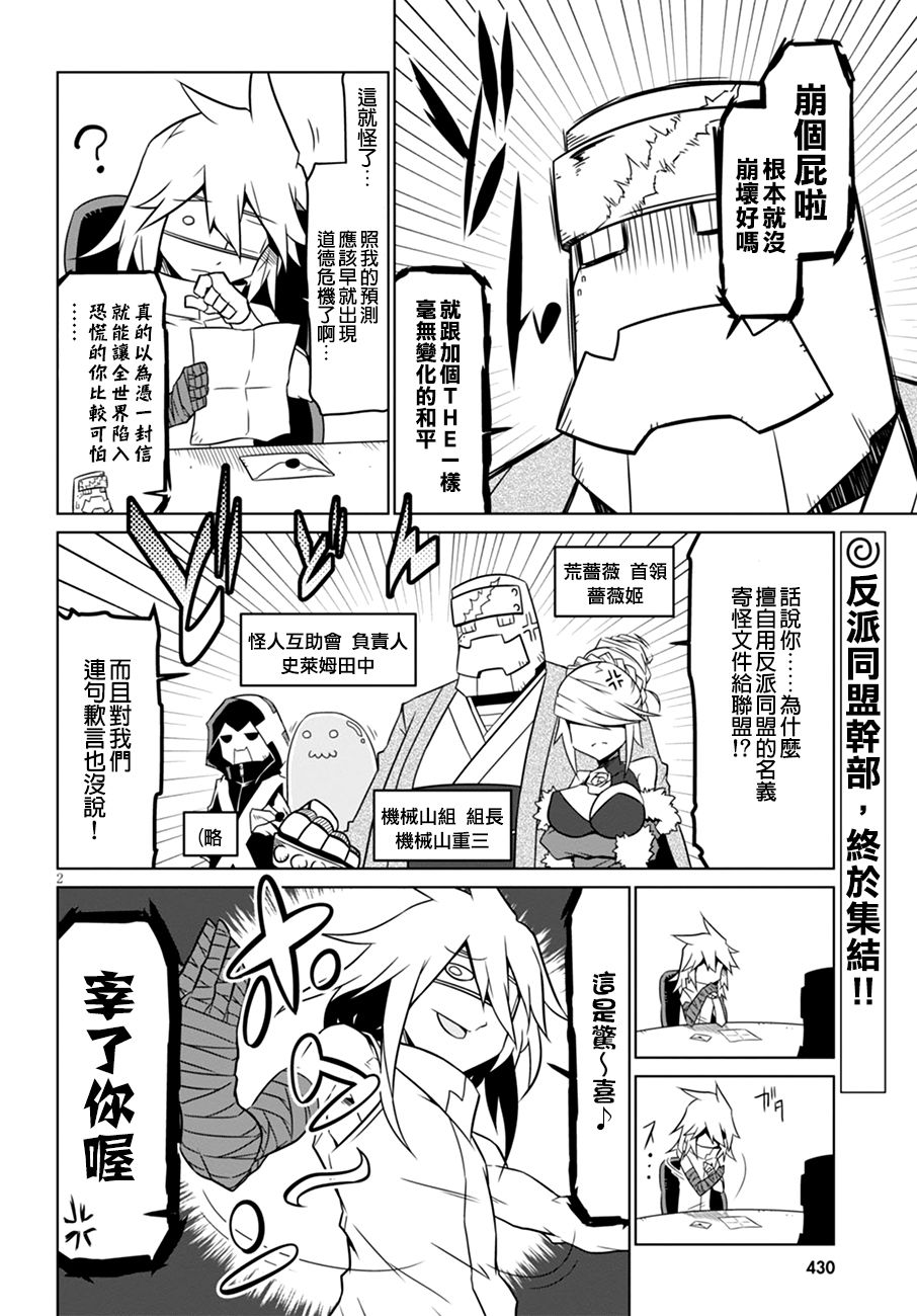 残念女干部布莱克婕芮菈小姐 第51话 激震的宣战公告 第2页