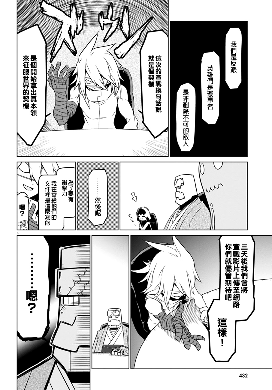 残念女干部布莱克婕芮菈小姐 第51话 激震的宣战公告 第4页