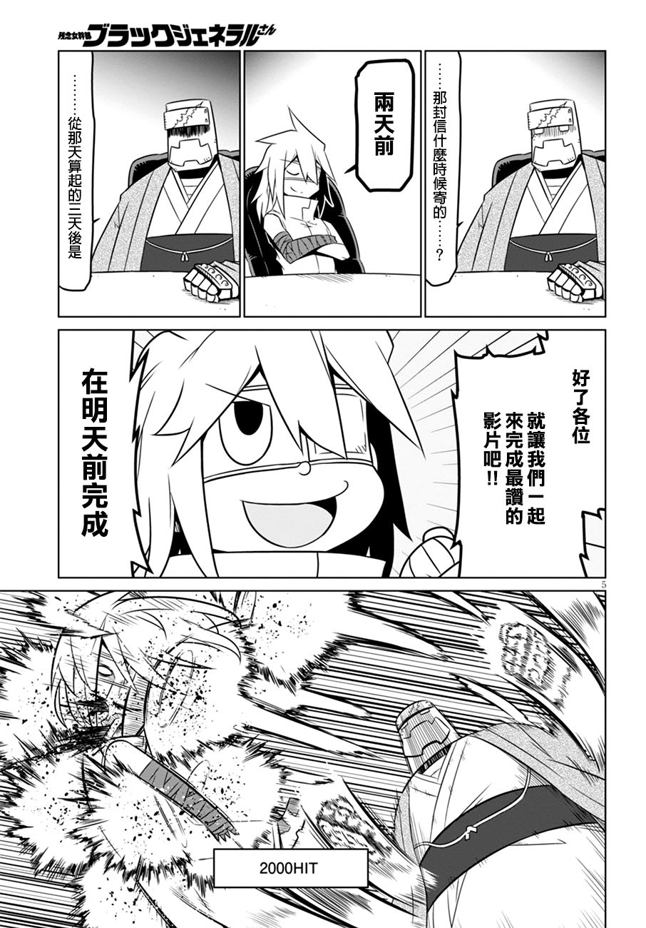 残念女干部布莱克婕芮菈小姐 第51话 激震的宣战公告 第5页