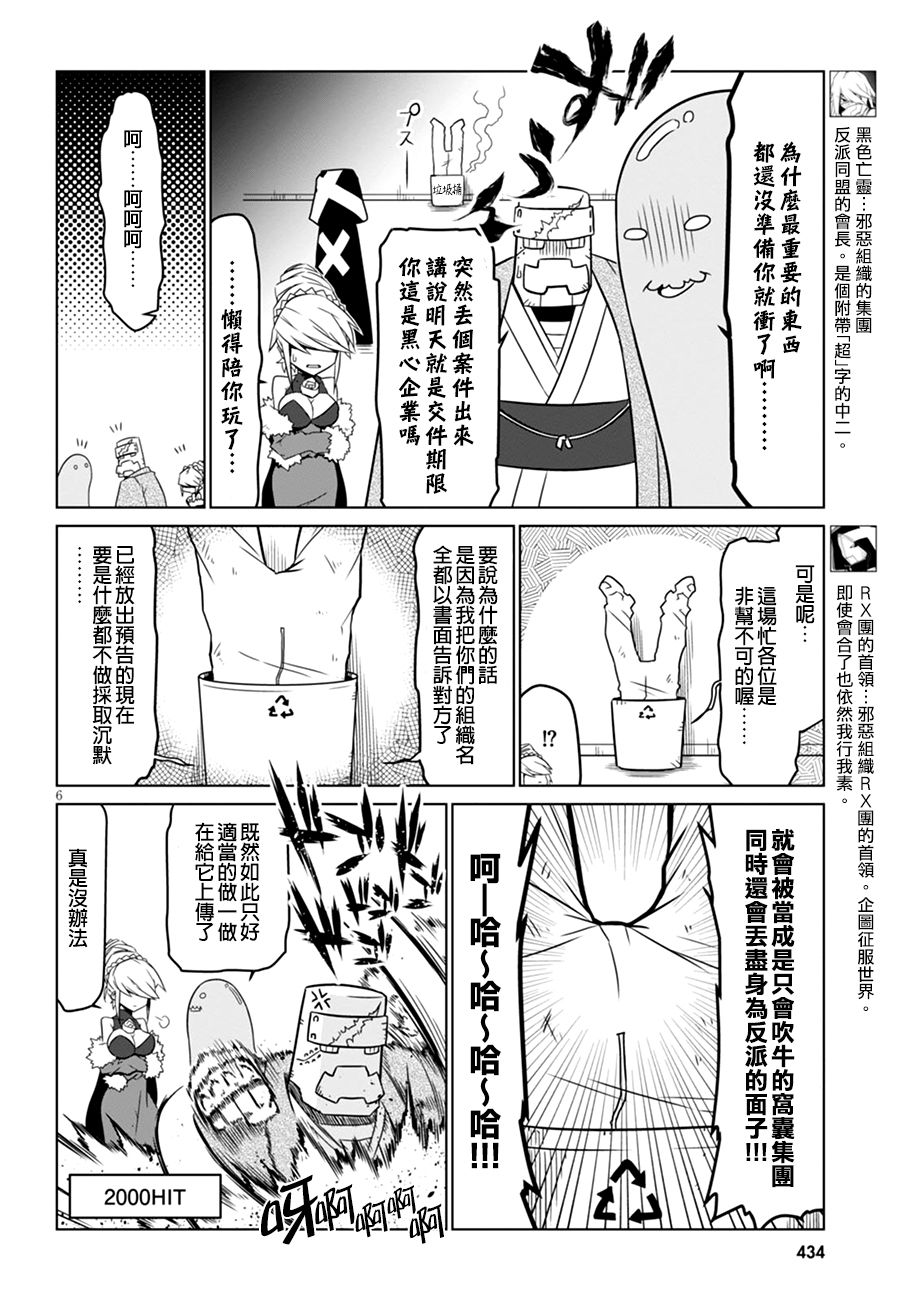 残念女干部布莱克婕芮菈小姐 第51话 激震的宣战公告 第6页