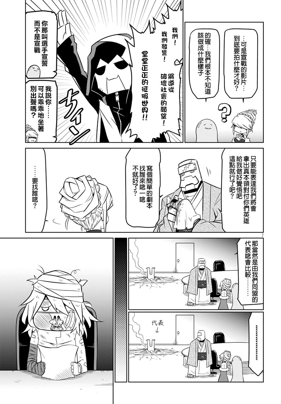 残念女干部布莱克婕芮菈小姐 第51话 激震的宣战公告 第7页