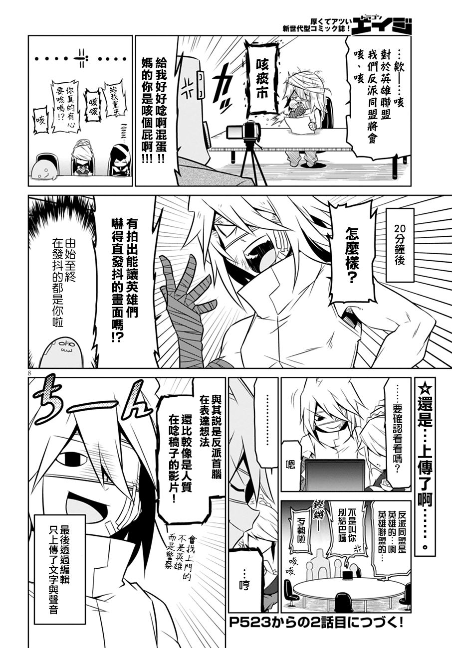 残念女干部布莱克婕芮菈小姐 第51话 激震的宣战公告 第8页